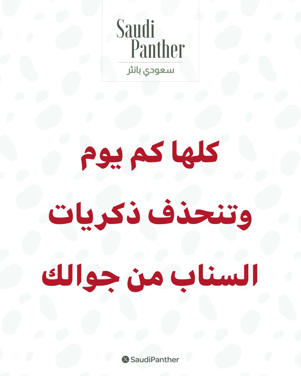 saudipanther's tweet photo. عشان تحفظ ذكرياتك بالسناب

⁠🚨 الطريقة كالتالي :

- اعدادات سناب
- بياناتي
- ضع علامة " صح " على جميع البيانات
- اضغط التالي
- اختر " كل الاوقات " وتأكد من اسم ايميلك
- اضغط ارسال
- راح يوصلك رابط على ايميلك فيه جميع البيانات والذكريات والفيديوهات الخاصة فيك خلال اسبوع وتقدر تحفظها في اللاب توب