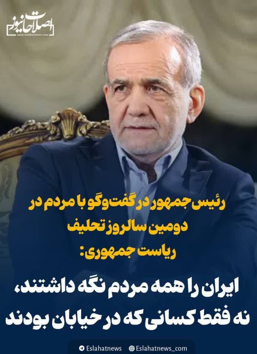 Agha_Mohammad2's tweet photo. نمی‌دانیم آقای رئیس جمهور چه دلخوری از مردم مبعوث‌شده دارند ،که اینطور حرف و کنایه می‌زنند؛
 
شما میدونید چه دلخوری داره؟؟ 🤌🤌 https://t.co/x358PC2H4O