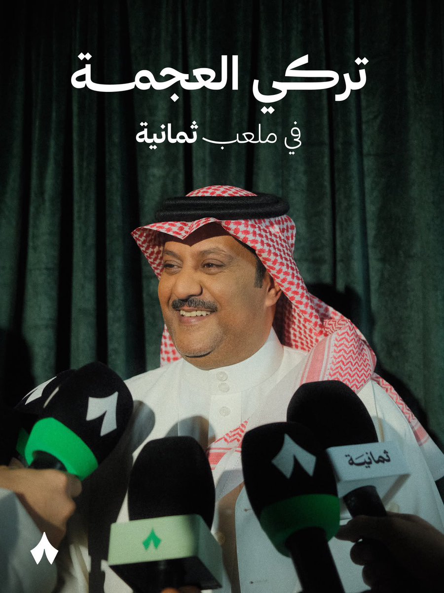 1SMi_'s tweet photo. 🚨🚨🚨 عـاااااااااااااااااااااااااااااااااااااااااااااجل /

اطلاق برنامج "في ملعب ثمانية" بقيادة تركي العجمة!🥶💚 https://t.co/zh1RYFxKp0