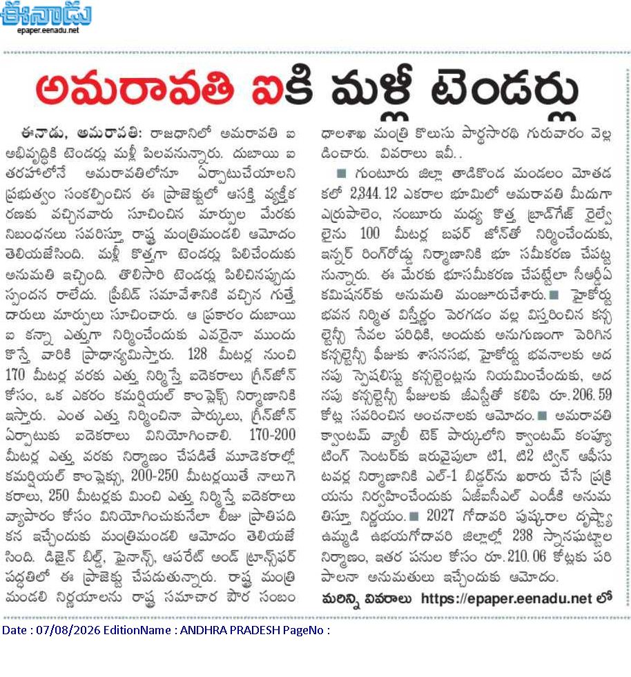 andhrudu12's tweet photo. #Amaravatiupdates #Amaravati #CRDA #UrbanInfrastructure #CapitalCityDevelopment https://t.co/SrjZXupuej