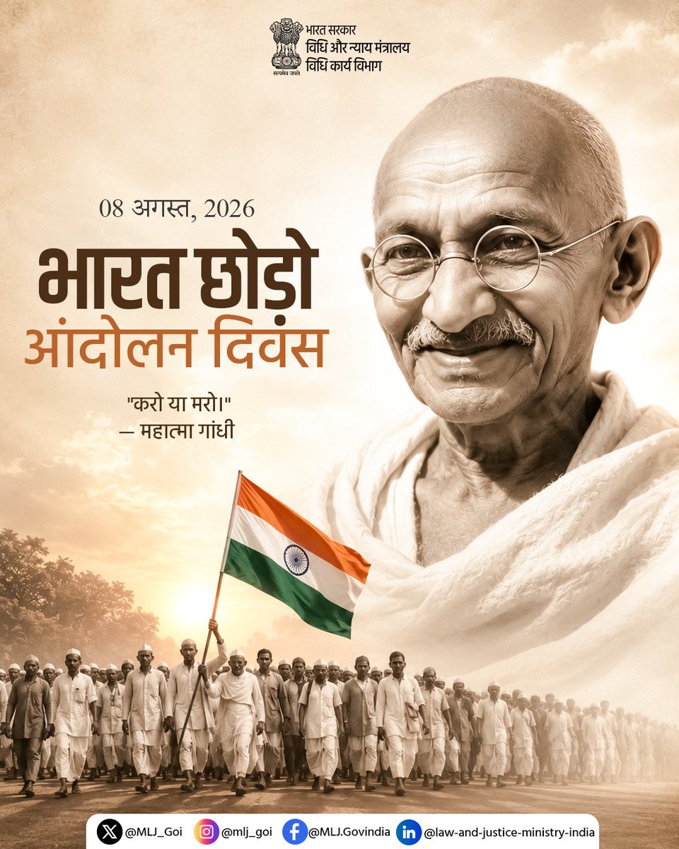 MLJ_GoI's tweet photo. अगस्त क्रांति दिवस के अवसर पर, विधि कार्य विभाग महात्मा गांधी तथा उन असंख्य स्वतंत्रता सेनानियों को श्रद्धांजलि अर्पित करता है, जिनके साहस, बलिदान और अटूट संकल्प ने भारत के स्वतंत्रता संग्राम को नई दिशा और शक्ति प्रदान की।

#AugustKrantiDiwas

(1/3) https://t.co/lXGAGNSiwM