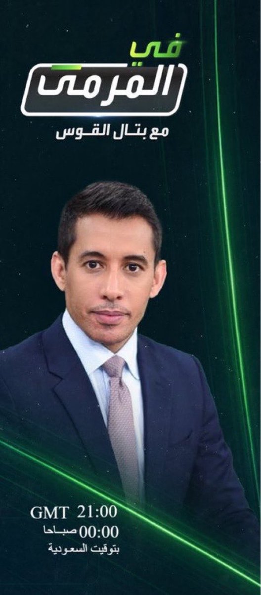 majed9_999's tweet photo. تركي العجمة .. بتال القوس

هما نبراس الإعلام الرياضي السعودي

مصداقية .. مهنية .. حيادية .. علم وثقافة وخبرات https://t.co/vHvy0zo02e