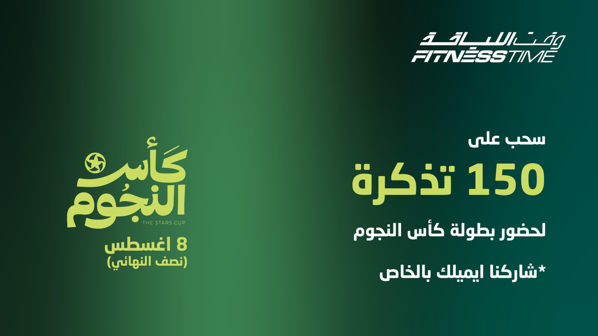 FitnessTimeSA's tweet photo. كل مباراة والحماس يزيد 🔥

وهالمرة عندنا 150 تذكرة لحضور نصف نهائي كأس النجوم 👀

شاركنا إيميلك المسجل في تطبيق Webook بالخاص، وخلنا نشوفك معنا في المدرجات 🤩 https://t.co/EpXhugXzok