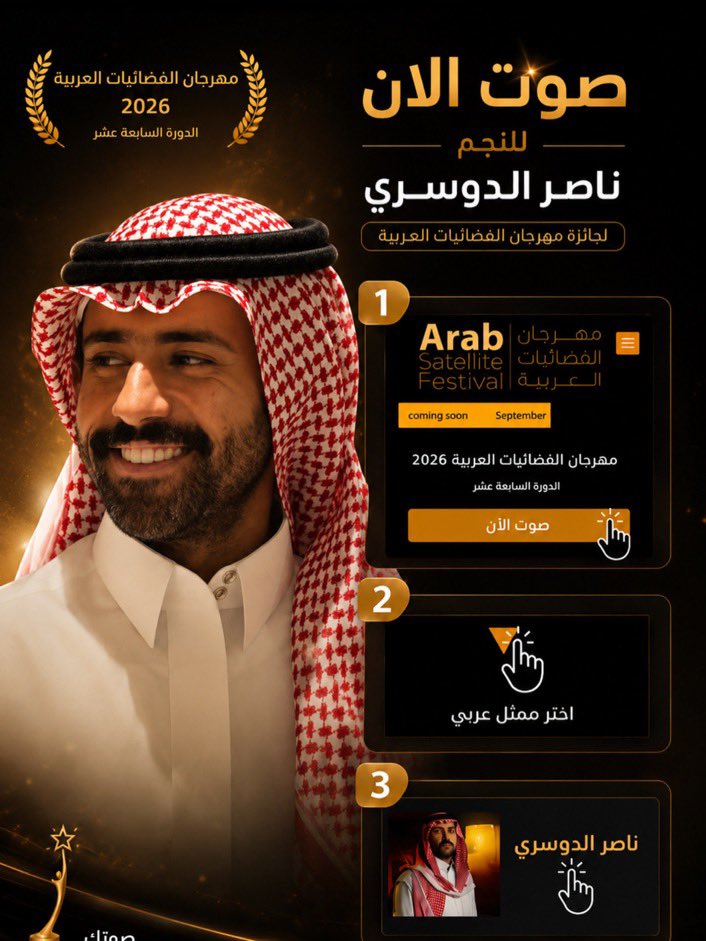 Btoo4q's tweet photo. التصويت  قرب يقفل، وكل صوت يقرّب ناصر من القمة. ⭐️
لا توقفون… كثّفوا التصويت، في فئة أفضل ممثل عربي .
@NasserAlDossri https://t.co/PvPvbfKzTk