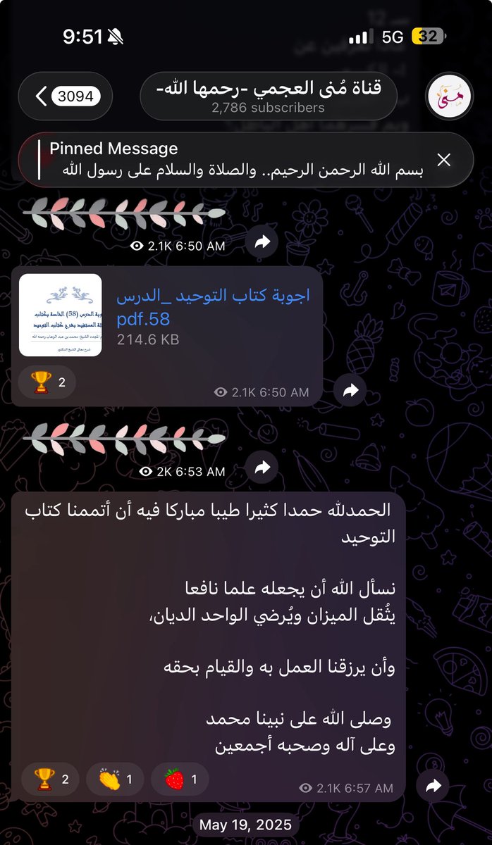 Alhussain_a14's tweet photo. اخر ما شرحته في قناتها كتاب التوحيد ..
فعلا هذا ما يطمئن عن حالها ، فالحمد لله .
الله يجعلها في اعلى عليين ويرزقها منزلة الصديقين والشهداء والصالحين..

يارب اجمعني معها في الفردوس الأعلى 🤲 https://t.co/OqlBhkOTrF