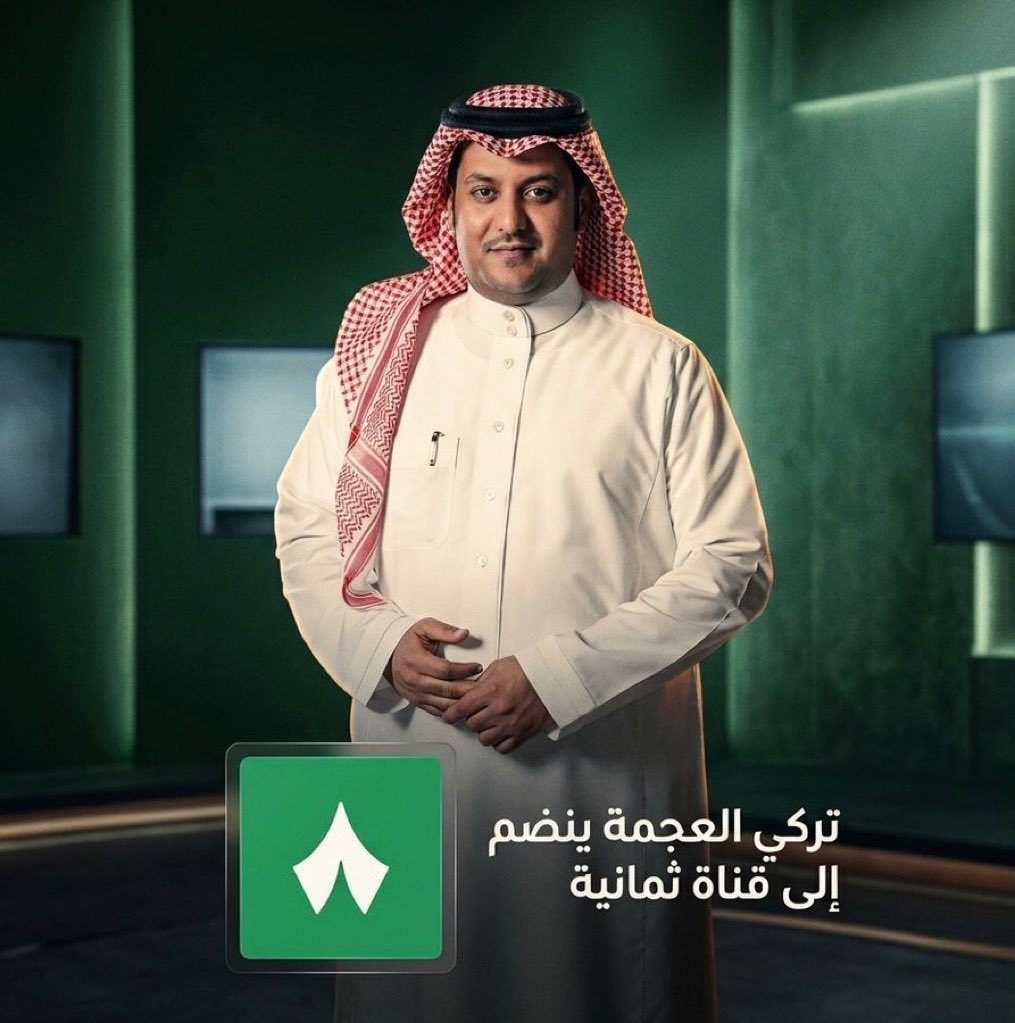 ahmed_840's tweet photo. يا عااالم والله قوي الإعلان 👏🏻👏🏻
هذا التقديم الرائع بلاشك مستحق ويستاهل تركي العجمة كل نجاح فهو الأفضل كمقدم وأيضاً صاحب أفضل برنامج ..

بالتوفيق يا كبير .. https://t.co/jRJn2ZfE2E