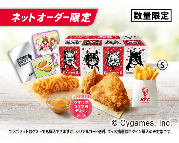 KFC_jp's tweet photo. おかげさまで #ウマ娘 コラボセット第1弾は、多くのお客様からの反響をいただいております！
オリジナル商品の「ウマウマコブマヨディップソース」は数量限定のため、セットには限りがございます。
また、セットに付属するゲームアイテムおよびトレーディングカードも数量限定でのご提供となります為、ご予約や購入を検討中のお客様は、ぜひお早めに！

#KFC #ケンタッキー #ウマウマケンタッキー