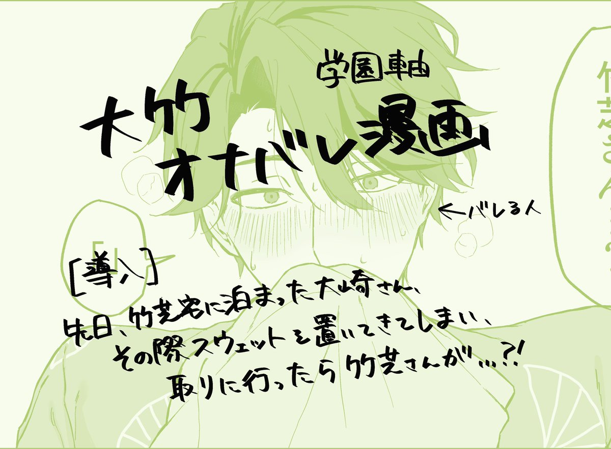 dap5m's tweet photo. オナニーの日に合わせて本当は描きたかったオナバレ大竹漫画です。(学園軸)パスワード:オナニーの日 ex)0101 - すずと  #poipiku https://t.co/y1qOef2Hf7 https://t.co/Xy756z9Ip8