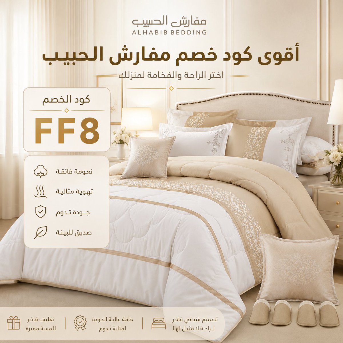 1829304765's tweet photo. كود FF8 هو كوبون خصم مناسب للتسوق من مفارش الحبيب، استخدمه قبل الدفع عشان توفر على المفارش والأغطية واللحاف، وخلي تجربة شراء مستلزمات غرفة النوم أوفر وأسهل من غير ما تدفع السعر كامل.\\\
 voicechange 🧑‍🎄🙆😅 https://t.co/6hW6nCHLAZ