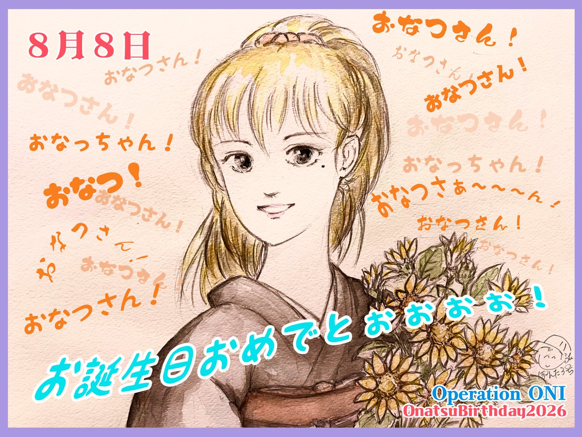 ponta_3go's tweet photo. #OpertionOniOfficialFanart
#オペオニ公式ファンアート
#OnatsuBirthday2026 https://t.co/IBGy8xSdpz
