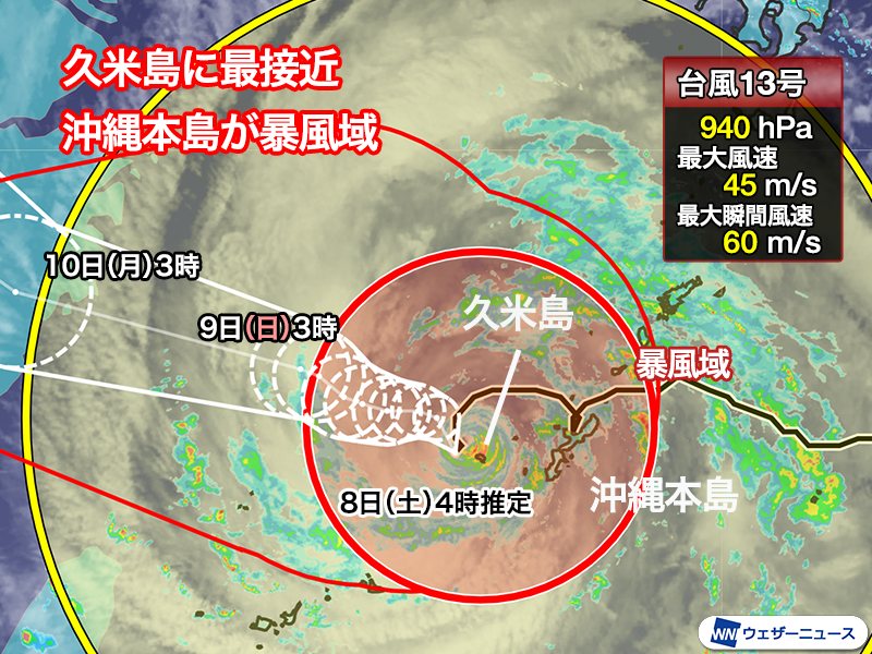 wni_jp's tweet photo. 【台風情報】 
8日(土)4時現在、大型で非常に強い台風13号(ドルフィン)は、沖縄県久米島の西北西約40kmを南西に進んでいると推定されます。
台風の動きが遅いため、沖縄本島などでは荒天は今日も続きます。激しい雨を伴った暴風や高波に引き続き厳重に警戒してください。
https://t.co/VxG5GMBmZH https://t.co/sEx900Sx0X