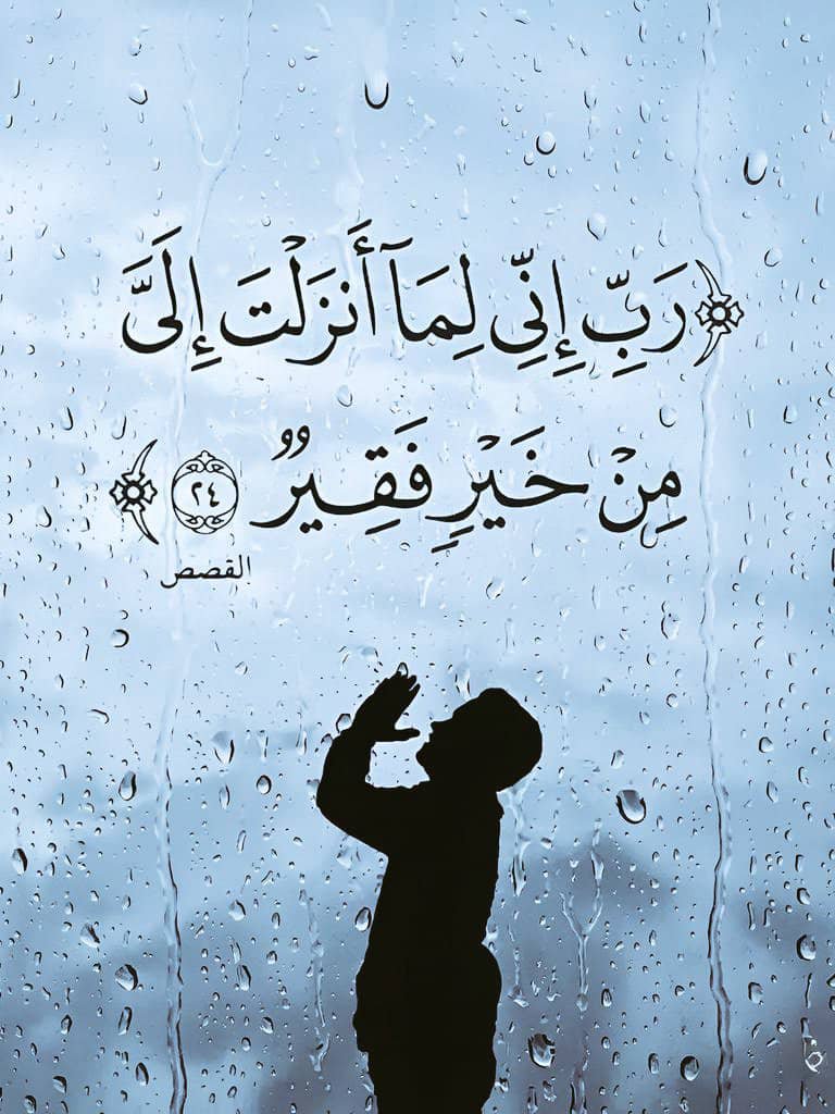 MGhuw1234's tweet photo. ﴿ رَبِّ إِنِّي لِمَا أَنزَلْتَ إِلَيَّ مِنْ خَيْرٍ فَقِيرٌ ﴾ https://t.co/N2mEkYJSbI