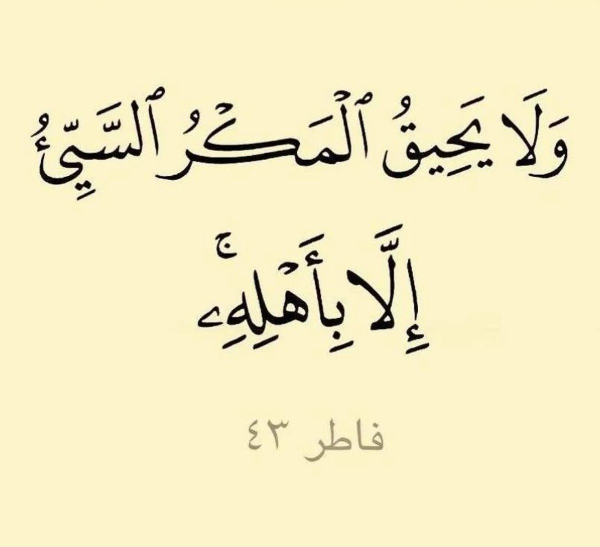 naglaa543's tweet photo. قد تنسج المكائد خلف #الأبواب المغلقة 

ويظن أصحابها أنهم أحكموا التدبير 

لكن #لله سنة لا تتبدل 

فما خطط له سرًا قد يكشفه #اللّٰه علنا ويجعل عقوبته على رؤوس الأشهاد

ليعلم الجميع أن #الله لا يغفل وأن مكره سبحانه فوق كل مكر

فلا تحزن إن ظلمت #فربك_لا_ينسى

#ثق_بالله☝🏻
#أطمئن https://t.co/0vZYJVXYia