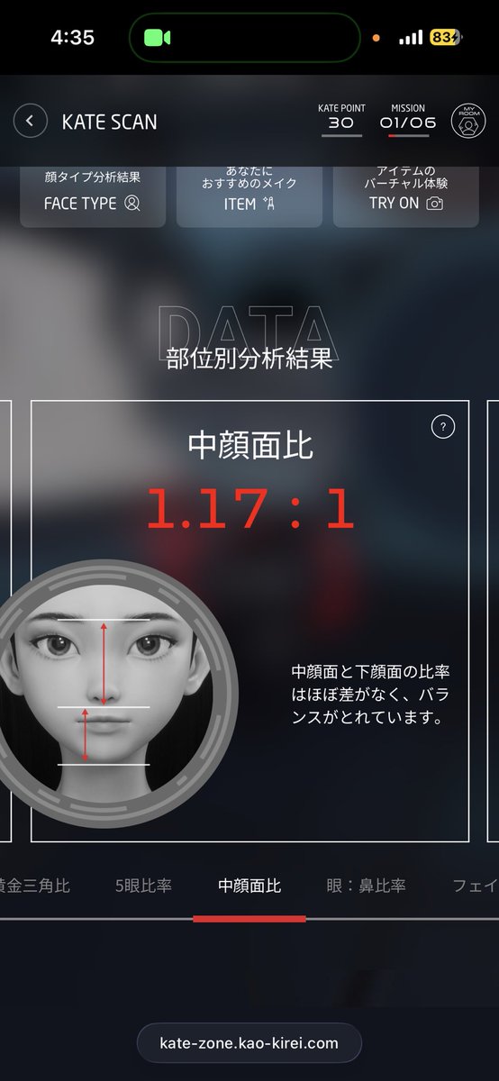 ss_Lotus823's tweet photo. 眠剤飲んだのに寝れない、、
暇だからやってみたよ

私の顔タイプは温桃（ONTO）。
スマホに顔をかざすだけ。顔をスキャンして顔印象を分析、ぴったりなメイクのHOW TO を提
案するメイク診断コンテンツ。
あなたは何タイプ？
https://t.co/TojtIMbpSm

#KATE
#KATESCAN https://t.co/hDXWprA6QN