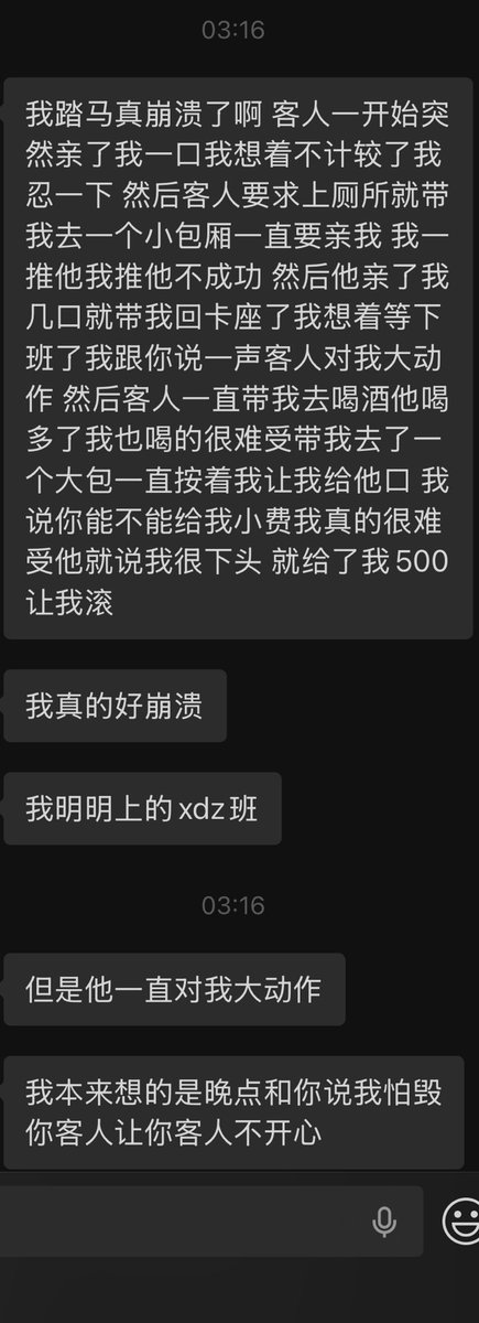 Mintink3's tweet photo. 起因是我给图上那位的客户介绍女孩子，然后本来说好的绿单，他客户强制猥亵女孩子，亲嘴亲胸抠下面，女孩子破防了，他只愿意赔偿500元 https://t.co/Pi7LH8RZMS