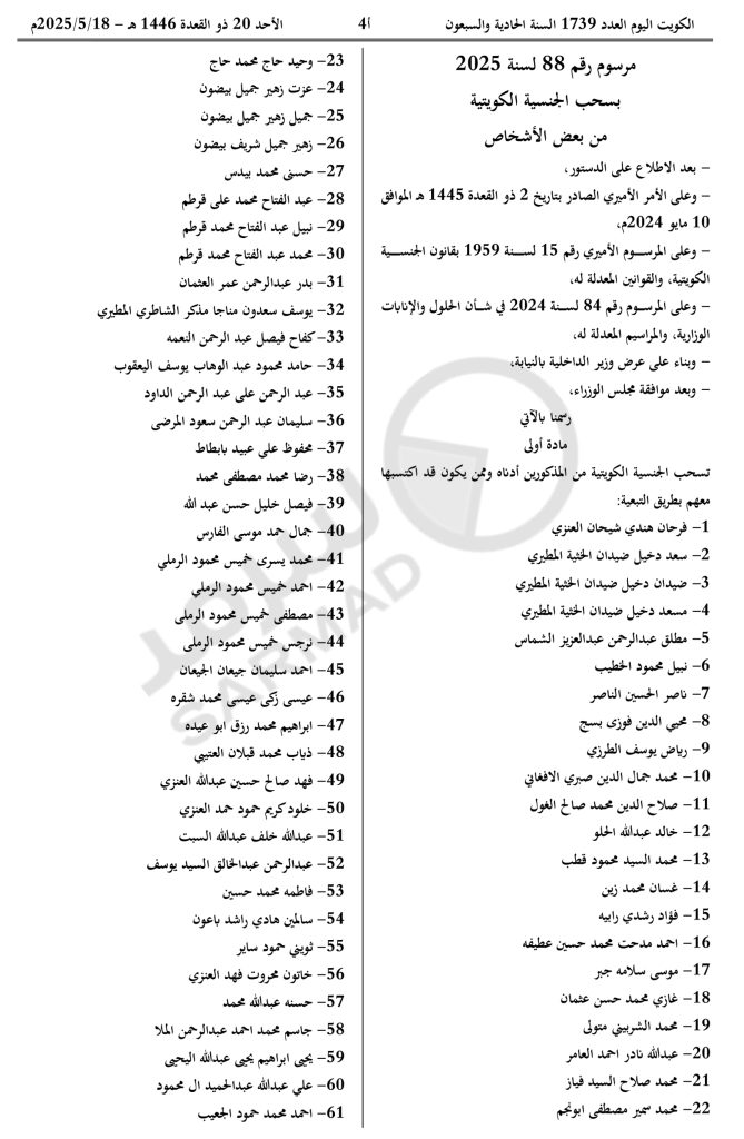 expr1028422845's tweet photo. #سحب_الجناسي اليوم الكويت.. تفاصيل قرارات 2026 وماذا يحدث لمن شملهم قرار سحب الجنسيه الكويتيه ؟..من هنـــا👇
https://t.co/44cMTvppJp https://t.co/uP1OygKv9D