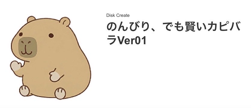 diskCreate's tweet photo. のんびり、でも賢いカピバラ「ぽてカピ」のLINEスタンプ販売中🦫🌿
https://t.co/20KUrDiBOg
「おはよう」「おつかれさま」「ありがとう」など、毎日使えるスタンプです♪
ゆる〜く気持ちを伝えたいときに、ぜひ使ってみてください☺️✨
#LINEスタンプ #カピバラ #ぽてカピ #癒し #ゆるキャラ #スタンプ https://t.co/YA9eWm5sLk