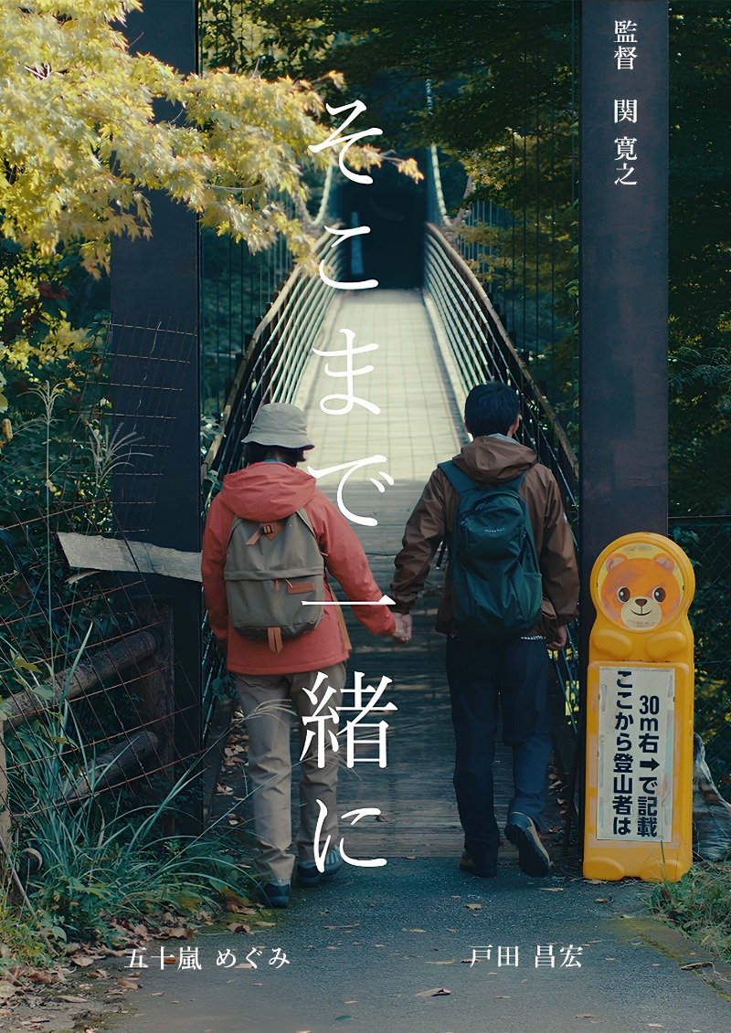motiongallery's tweet photo. 未だに解決策が見付からない日本の社会問題を描いた自主製作映画「そこまで一緒に。」。
下北沢の映画館K2での上映を目指して、ファンディング中です！
https://t.co/Y5VuAV26HM https://t.co/IaDuLAnrEH