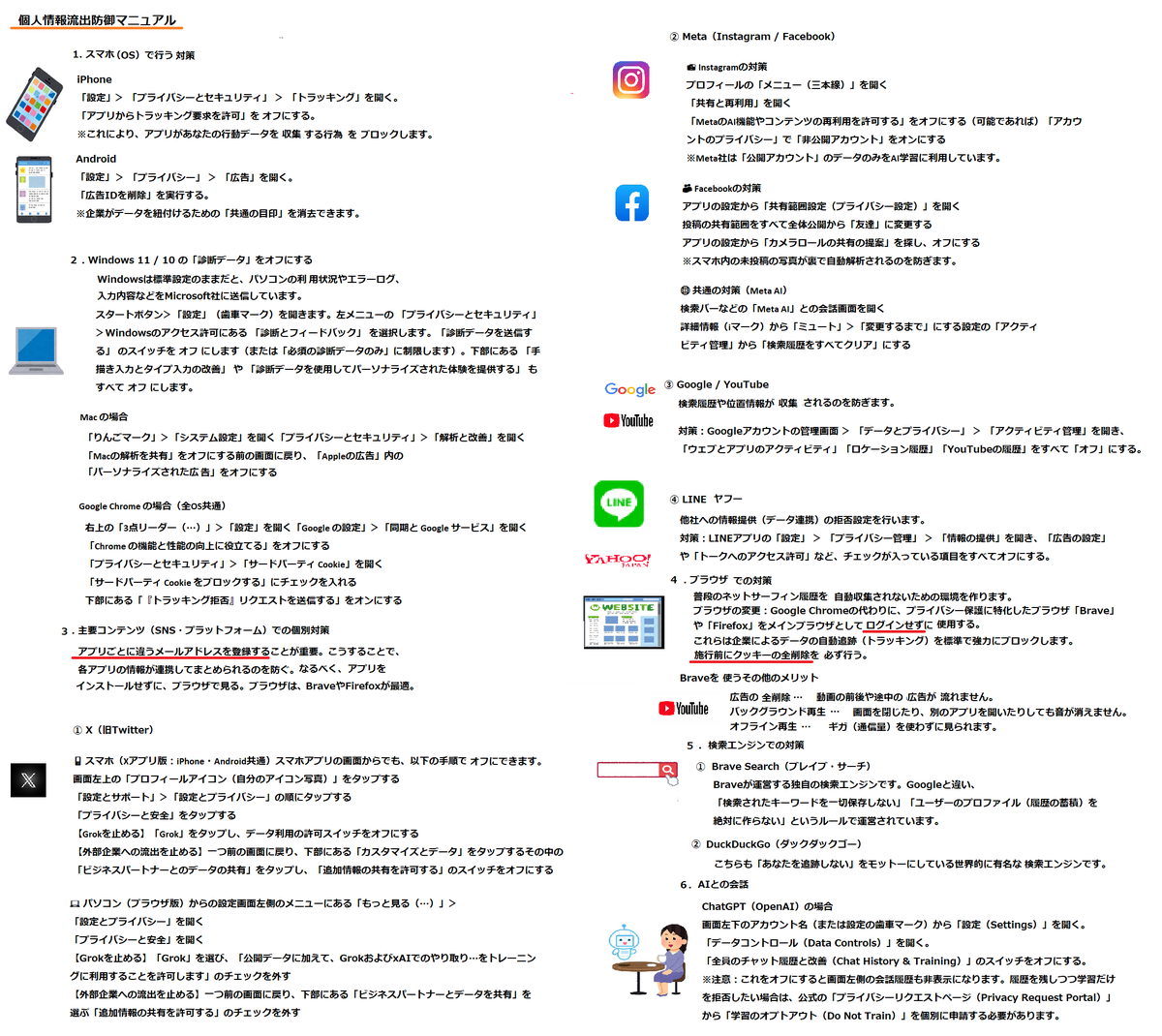 suttoko9800's tweet photo. 既に可決済みの個人情報改正案。これから施行まで多少の猶予はありますが、こうしている間にも、刻々とデータは収集され、施行と同時に実名の個人情報フォルダにまとめられてしまいます。これまでのデータの消去は難しいですが、これから新たにデータが収集されるのを防ぐのは、実は意外と簡単です。 https://t.co/4LiRvRLRhJ