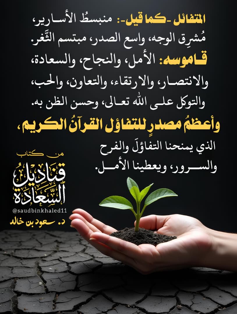 saudbinkhaled11's tweet photo. المتفائل 🌷🌿 https://t.co/XqvBJosVNu