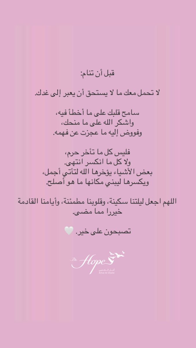 Dr_Hope7's tweet photo. تصبحون على سعة ونور وانشراح الصدور يارب🤍 https://t.co/tz6TCcOac1