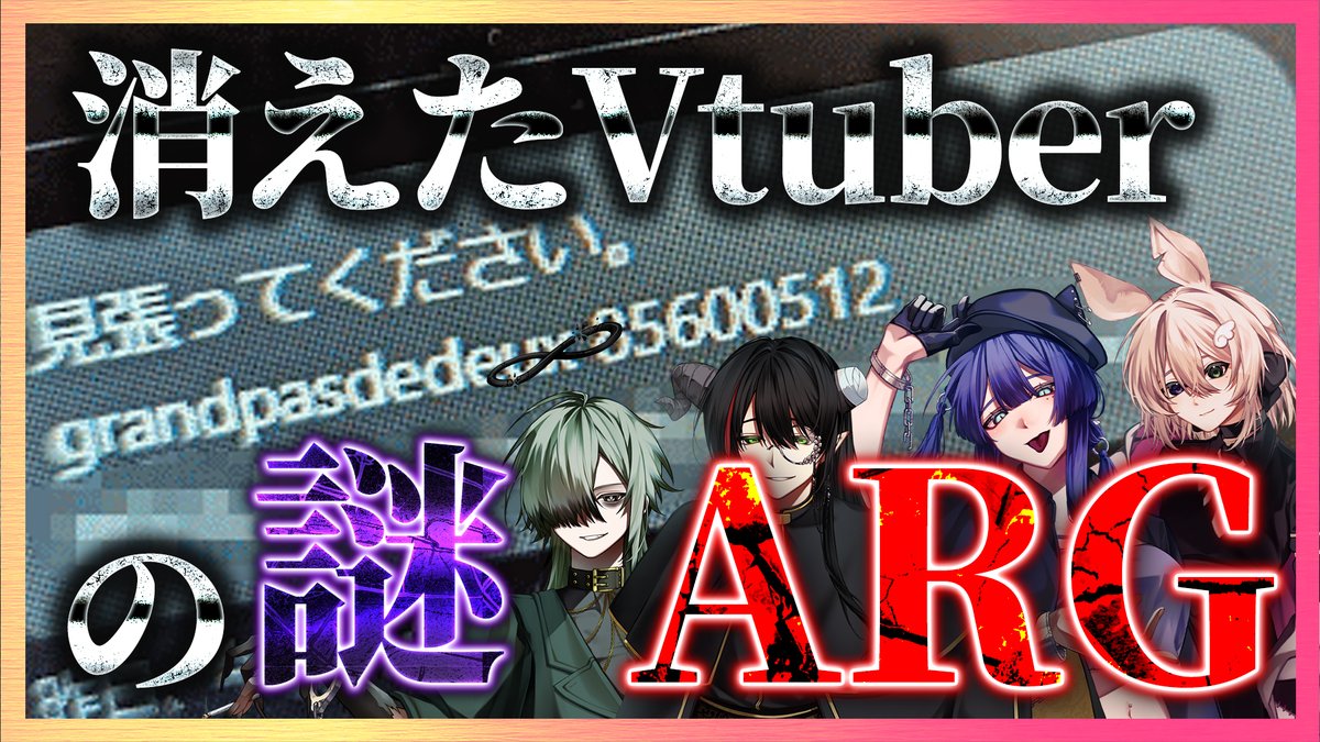 Panopticon_myln's tweet photo. 【配信告知】
本日21時からの配信は…ARG！

ARGってなんぞ？ と思っている方もいらっしゃると思いますので、ARGマイスター(?)の83さんに解説してもらいながら、消えたVtuberの謎を追うミステリーに挑戦します！

#Vtuber失踪案件

▎待機場所
https://t.co/F5AqtgjQp5

#ぱのぷす監視中 https://t.co/xl8ikmNmrY