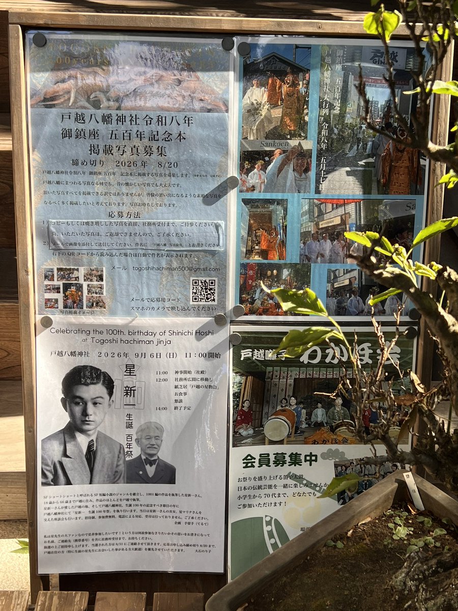 MitsuhiroJp's tweet photo. 888
令和八年8月8日
午前8時に
戸越八幡神社⛩️ に
参拝に参りました..

此の日限定の 御朱印
午前9時🕘からという事で
午前9時🕘迄 待機中 https://t.co/cjWpNdqxzp