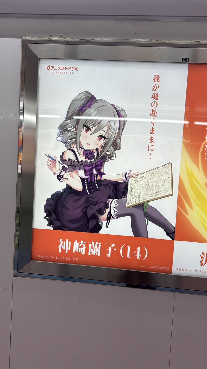 nabe4_iMas's tweet photo. 突然の神崎蘭子で横転。
JR新宿駅の中央西改札（京王口）方面の通路で見つけました。
ツアマスにも実装されてますし、総選挙期間中なので蘭子Pにはみて欲しいですね！
（都内は池袋駅、秋葉原駅にもあるそうですね） https://t.co/a1LaJdXwg7