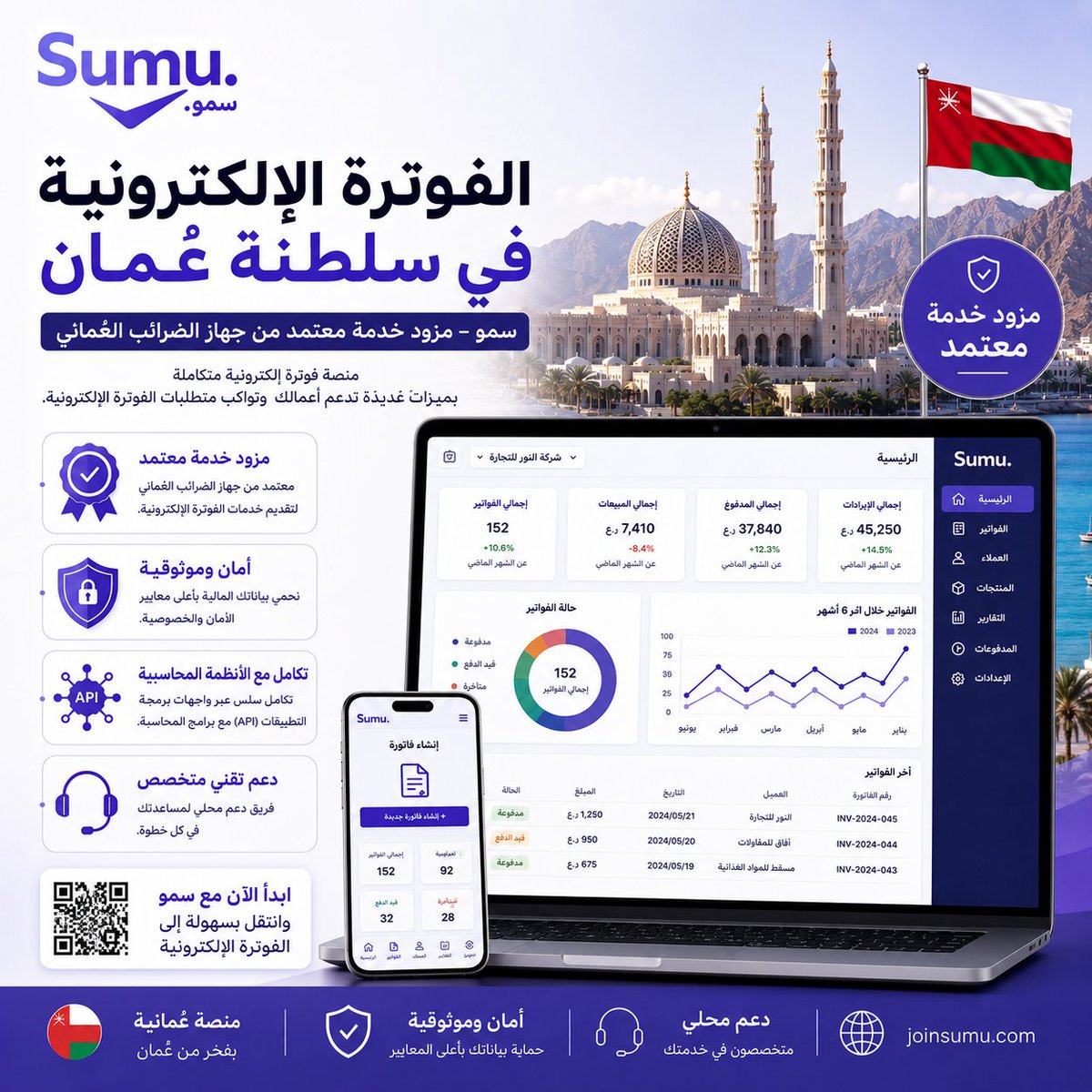 sumuofficialom's tweet photo. هل تعمل كمحاسب في سلطنة عمان؟ 🇴🇲 أو تدير مكتباً وشركة محاسبة؟  منصة سمو (Sumu) صُممت خصيصاً لتكون شريكك المالي الأمثل!

🔗 اكتشف المنصة الآن: https://t.co/HJPlTyCAOK  للتواصل والاستفسار: support@joinsumu.com

 #محاسبة #ضرائب #الفاتورة_الإلكترونية  #منصة_سمو  #Sumu  #E_Invoicing https://t.co/pCGxzGpdep