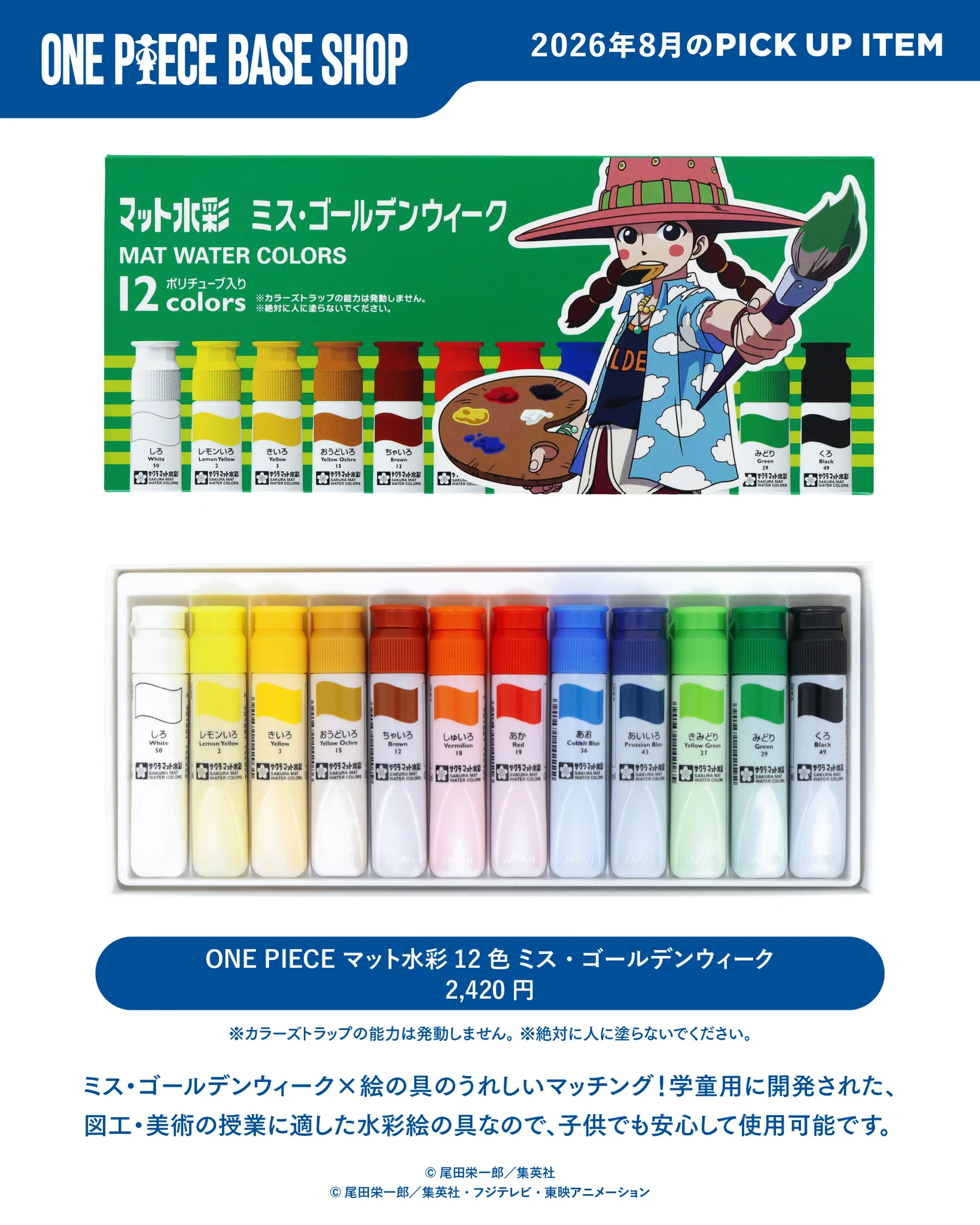 公式】ONE PIECE BASE SHOP（ワンピースベースショップ
