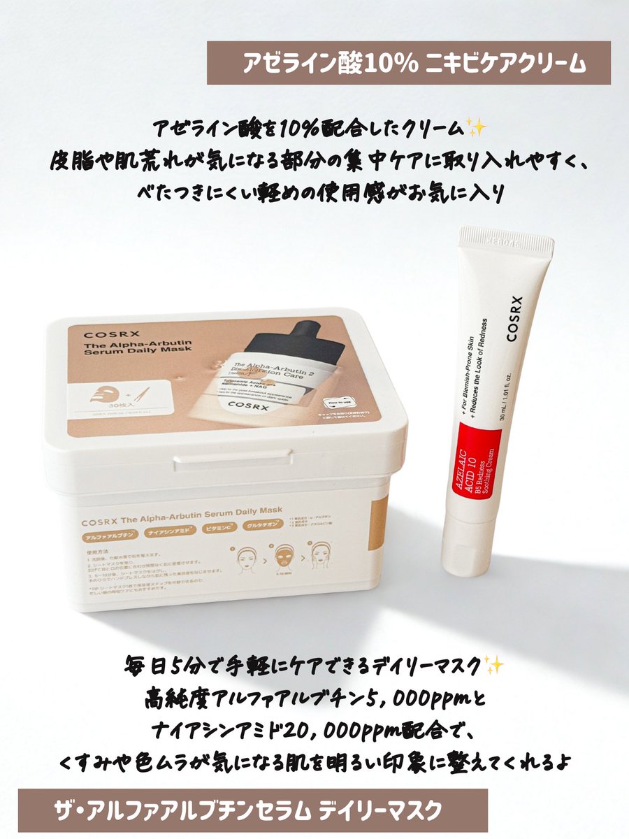 yyymmmloooove's tweet photo. _

#PR @COSRX_JAPAN 

COSRX 最近の肌悩みケアに取り入れてる2アイテム✨

꒰ アゼライン酸10％ ニキビケアクリーム

アゼライン酸を10％配合したクリームで、皮脂や肌荒れが気になる部分の集中ケアに🤍べたつきにくい軽めのテクスチャーで、気になるところに使いやすいのがお気に入り◎

⇣ https://t.co/6bBw3ulGHv