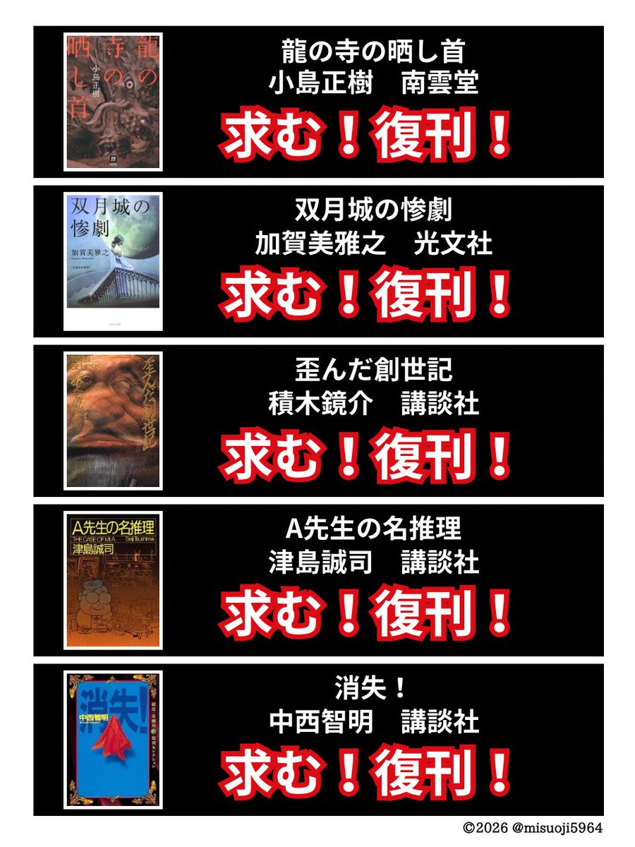 misuoji5964's tweet photo. ありえないほどにおもしろい意外な展開ミステリ5選。 https://t.co/0rRaAcvX6j