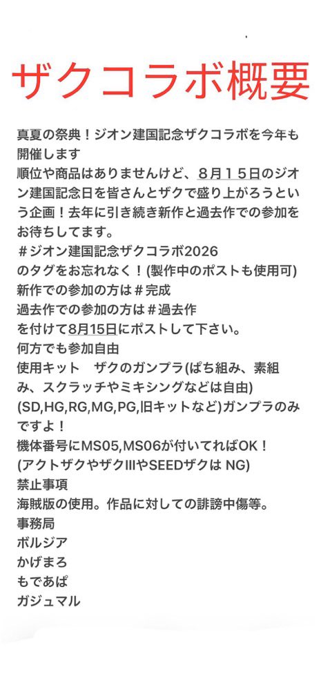 necozuki_0815's tweet photo. #ジオン建国記念ザクコラボ2026 

おはようございます😃
あと1週間！
そんな訳でリマインドです
来たる8月15日のジオン建国記念日にザクの作品をポストしようって企画です
優劣を決めるものではないので上手い下手とかFF内外年齢性別関係なくご参加いただけます
詳しくは概要を https://t.co/rnf8YqL4PM