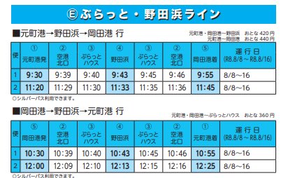 OshimaBus's tweet photo. 【季節運行ライン】
「ぶらっと・野田浜ライン」が本日8/8から8/16まで、運行いたします！

夏のお出かけに是非ご活用ください。 

 #大島バス #伊豆大島 #バス #夏限定 #ぶらっと #野田浜 https://t.co/T1wCFDc4SJ