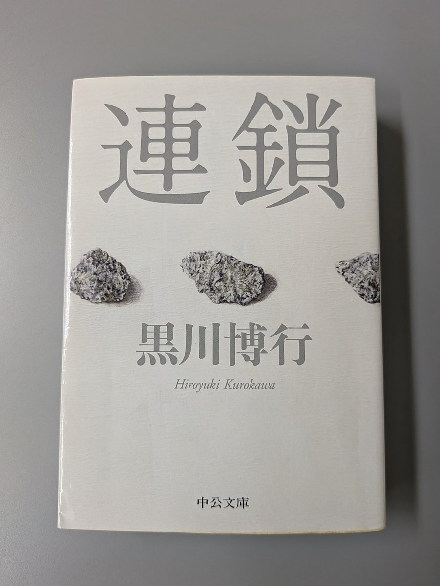 yokoishda1111's tweet photo. 読んだ(*´ `*)

刑事ドラマみたいだった。
ほぼ捜査の話と取り調べの印象。

用語が多くてテンポよくずっと会話してるから刑事シリーズ好きな人達向けでファンは多そう。

私には少し取っ付きにくかったかな…。

#本　#読書　#読了 https://t.co/R7lOIfsZA5