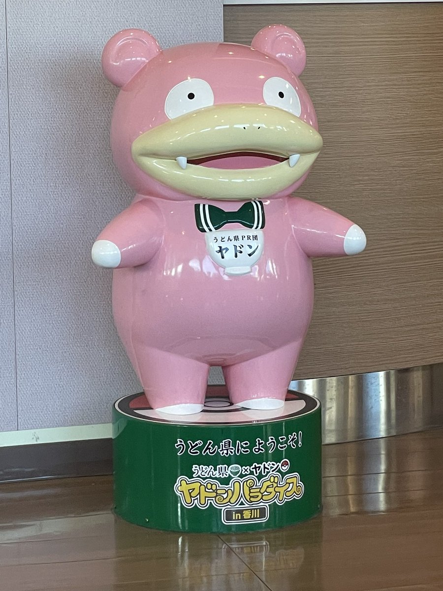 ヤドンちゃん ヤドンちゃん くたびれた等身大ヤドンちゃん！やぁん
