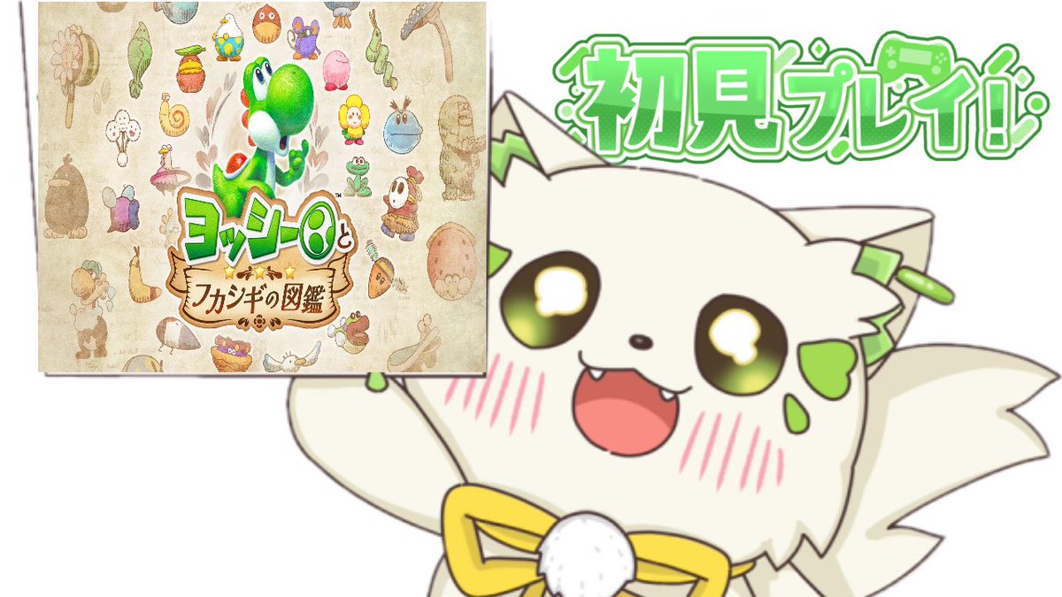 Komachi_Gabu's tweet photo. おはがぶちー🍔☀️

───^──^───

🗓8/8(土) ⏰18:00~

🎮 #ヨッシーとフカシギの図鑑 

──── ୨୧ ──── ‌

無事に起床できた！✨️
夜中起きてしもうたけどご飯食べたら寝れたw

楽しみだったヨッシーをやります！
今日も進めて行くぞぉ～🔥

【 待機所 】
https://t.co/4PNwy530O4 https://t.co/L5sZmLu03h
