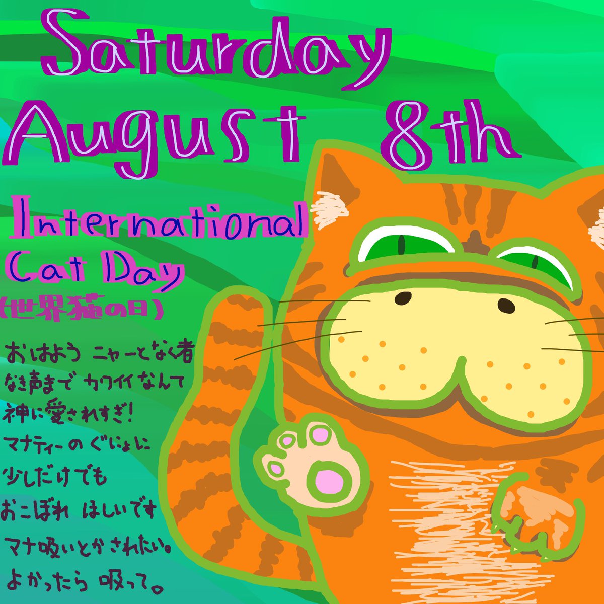 GuNyomanatee's tweet photo. #世界猫の日
#InternationalCatDay 
おはよう　キャッと驚く者！　猫さんのことは　驚かせないようにね！　ぐにょは　猫さんスキな気持ち　わかり始めています。　特に猫さんの　耳毛と腹毛の　フワフワが　いい！　マナティーにも　毛あるけど　フワフワじゃないですから　誰も　気にしてくれない！ https://t.co/SIAsxnEEeh