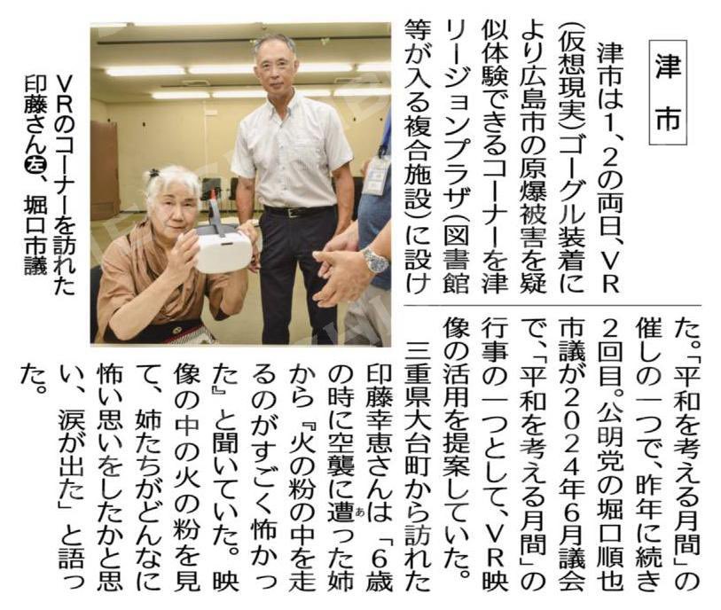 junya_horiguchi's tweet photo. 原爆投下時の悲惨さや現在の広島の状況を疑似体験できるVRゴーグル。昨年に引き続き2回目の開催。夏休みの学習として、多くのこどもたちも体験をしていただきました。 https://t.co/BHA0832HyF