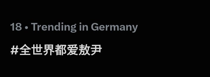 SarinaLuu's tweet photo. I DIDN'T REALISE IT'S TRENDING IN GERMANY #全世界都爱敖尹 https://t.co/WfoJIhLHE4