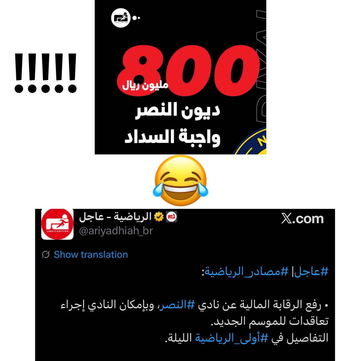 htttm4's tweet photo. قال وش دراك أنها كذبة 😁 
الهدف تعطيل النصر فقط https://t.co/4NbmStyRCA