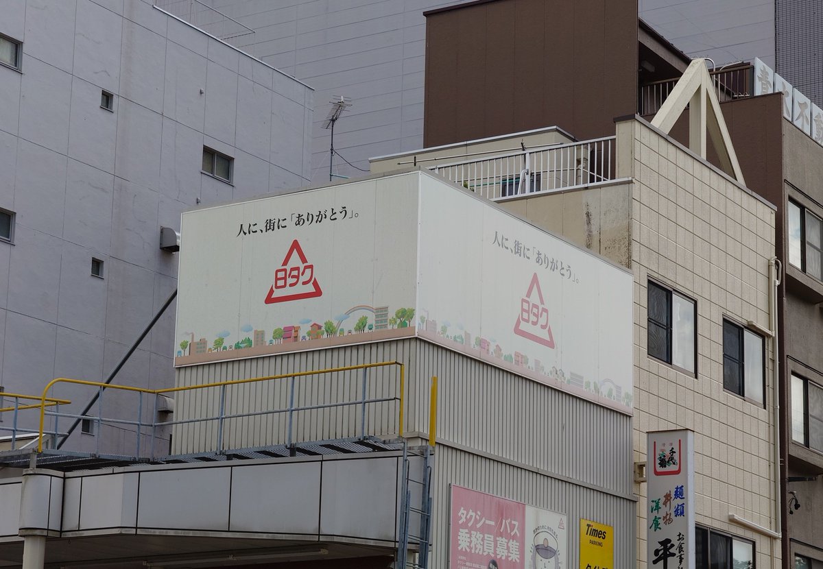 itagure_numa's tweet photo. 心が汚いので『日タク』が『白タク』に見えてしまう
仕方ないよね、難波とか梅田にいつもそれっぽいのおるんやもんね。仕方ない仕方ない https://t.co/TxjAxhnvFw