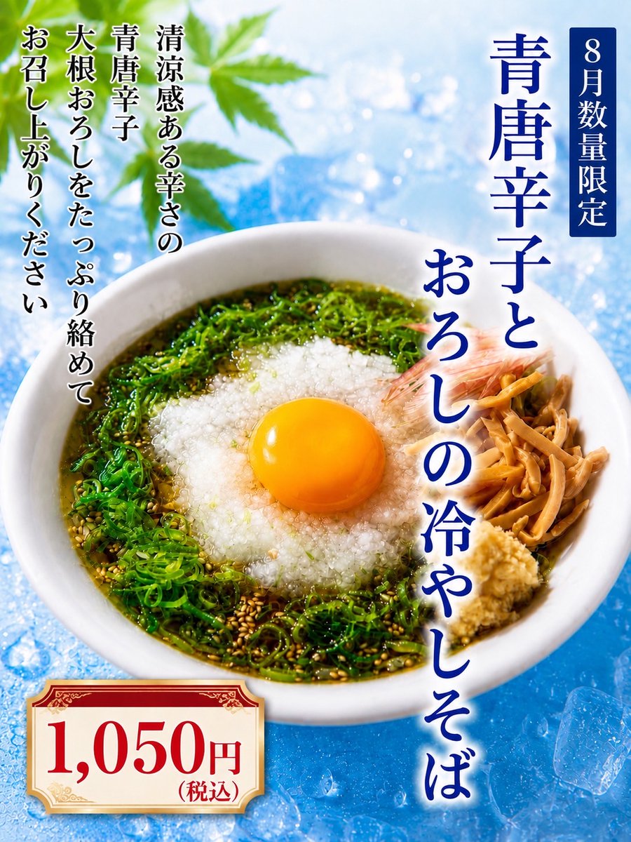 mutahirohashiba's tweet photo. おはようございます鶏そばムタヒロ2号店です。夏はやっぱり冷やしラーメン。レギュラー冷やし醤油と塩。限定ラーメン『青唐辛子とおろしの冷やしそば』絶賛販売中。国分寺商品券も利用出来ます。この夏はムタヒロで冷やしラーメンお待ちしてます。 https://t.co/stGEvIkbbO