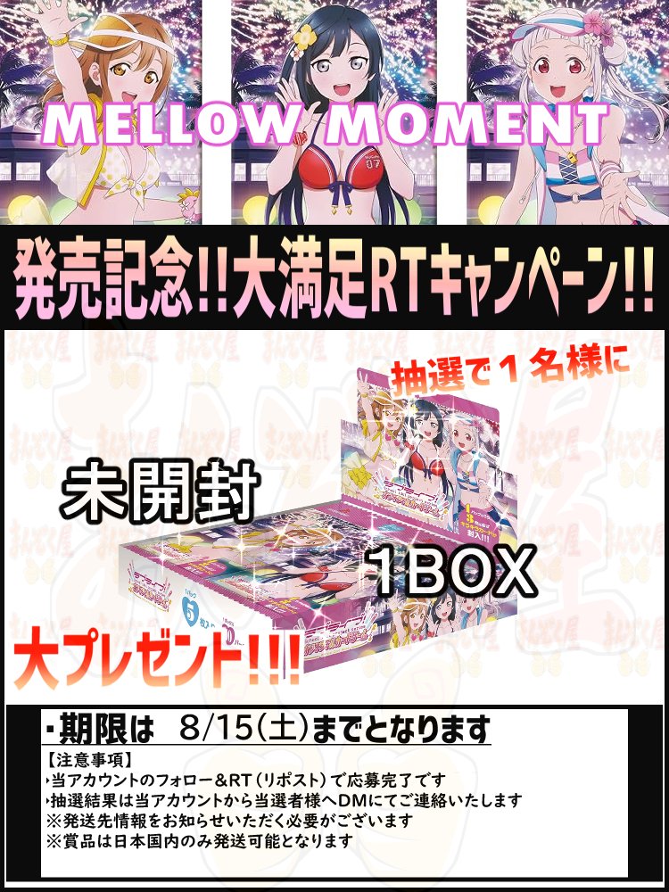 manzokuyaH's tweet photo. 【#ラブカ】  本日発売！ 
  #ラブライブカードゲーム 
MELLOW MOMENT
https://t.co/poOA42lzLK

シングル通販開始！
記念キャンペーンも開催！！
詳細は画像をご確認ください！！！ https://t.co/w8fENiO9G4