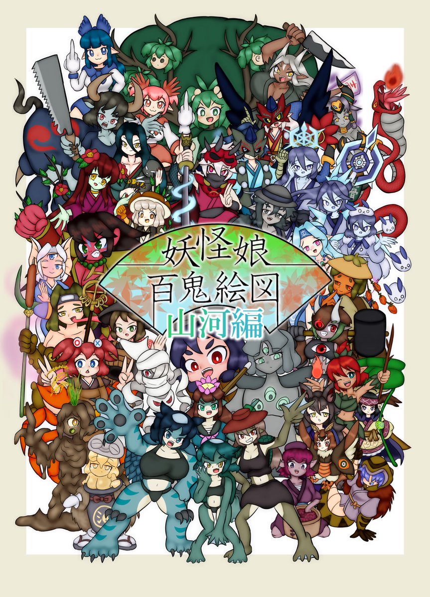 Taikun_Shitou's tweet photo. 本日8/8は #妖怪の日 ということで
妖怪の擬人化キャラ創作絵を描いております！🪭🥒🦊
さらに8/23(日)のCOMITIA157では創作本の第4巻も頒布予定(鋭意製作中)！☂️
#妖怪 #イラスト
#妖怪娘百鬼絵図 https://t.co/xZKp4MOJXj