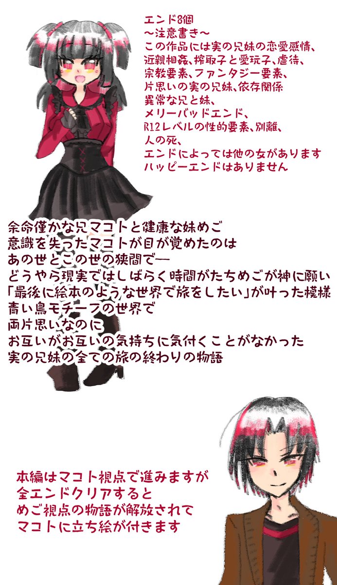 riko_misaki's tweet photo. 「スカーレットハートを捧ぐ」
実の兄妹のすべての終わりの旅
エンド8個二人の旅の終わりを決めてください
(近親相姦、メリバのみ、他色々注意、画像参照)
進捗99％最後の誤字脱字修正などをしています
8月末or9月公開予定
#スーパーゲ制デー https://t.co/bRqosYfFii