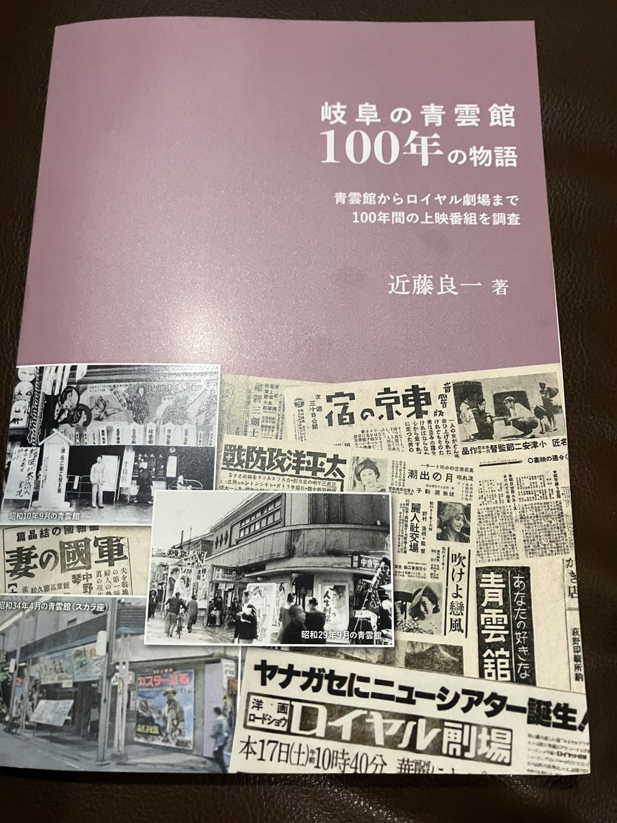 3k4ma_z's tweet photo. 5日に岐阜柳ヶ瀬 本のひみつ基地での会で
元土地興社長の篠田さんが言ってたように
岐阜東映は『山口組三代目』を上映拒否していました。

したがって配布していた #ロイヤル劇場の歴史資料本 の当該箇所は間違い

でも豊富館と14日からは丸越劇場と上映は拡大され暴力団映画排除にはならなかった模様 https://t.co/HfoCUzXsgN