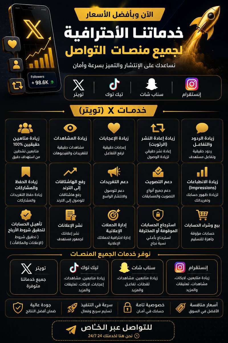 Abdulaziz8100's tweet photo. #شابتر26

🚀 متوفر جميع خدمات السوشال ميديا

✅ زيادة متابعين حقيقيين
تيك توك _اكس x_انستقرام _يوتيوب_سناب

✅ دعم تغريدات (رتويت • لايك • تعليقات)
✅ دعم تصويت جميع المنصات
✅ مشاهدات مليونية
✅ توثيق حسابات
✅ تفعيل الأرباح
✅ المساعدة في استرجاع الحسابات وفق الإجراءات الرسمية
📩 للتواصل: خاص