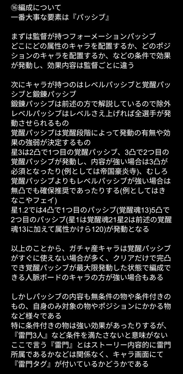 night_199182's tweet photo. 初心者さんが一番間違いやすい編成時のポイントも挙げてみました！
強いパッシブについて記載忘れましたが、キックやブロックなどのステータス上昇より、技威力を上げるパッシブが強力です！
技威力上昇パッシブ持ちを条件を確認した上で編成していくのが基本となります！ https://t.co/PWIHGIQO8t