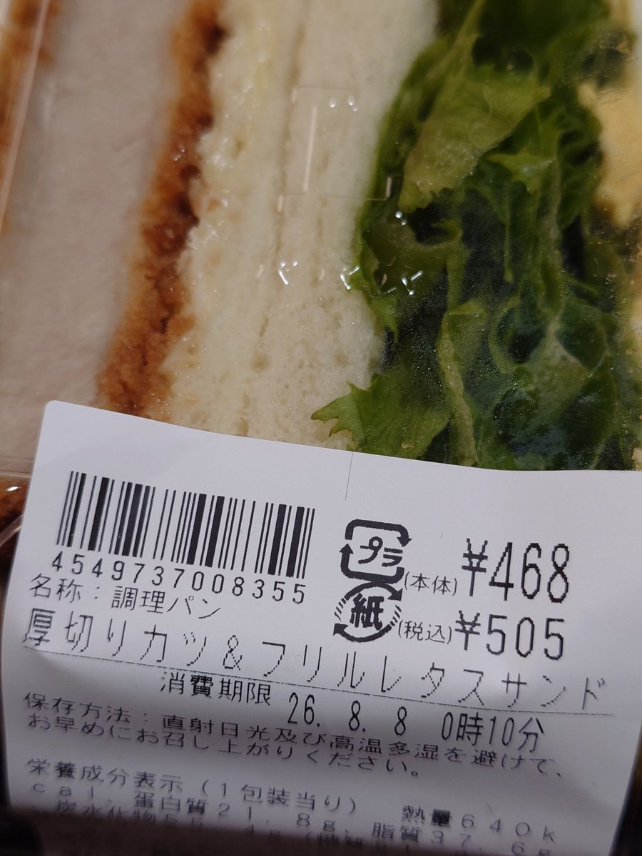HHitoshi7's tweet photo. おはよございます🍑
晴れ☀️のち曇り☁
降水確率10%
最高気温37℃
今日も1日宜しくお願いします🙇⤵️
（LAWSONの厚切りカツ＆フリフリレタスサンド） https://t.co/MAjb41DAJa